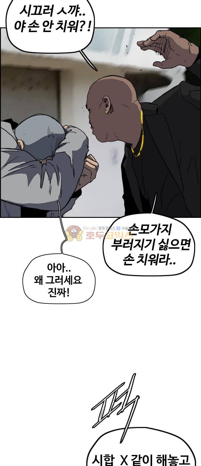 윈드브레이커 2부(下) 115화 2