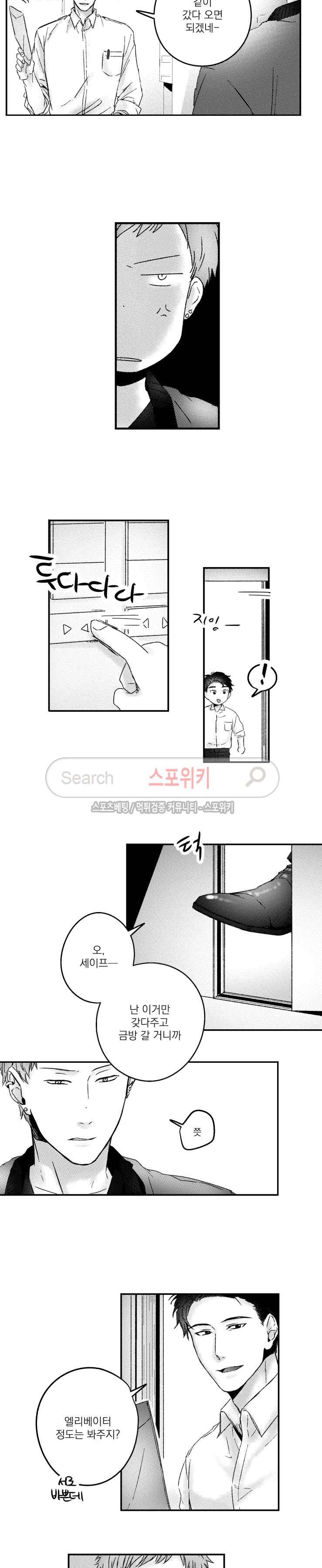 너에게 바치는 7일 26화 2