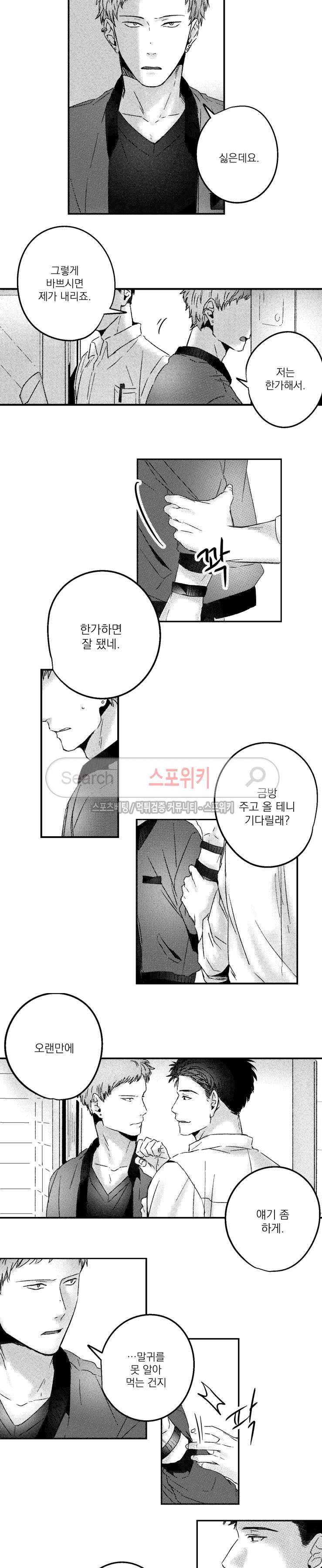 너에게 바치는 7일 26화 3