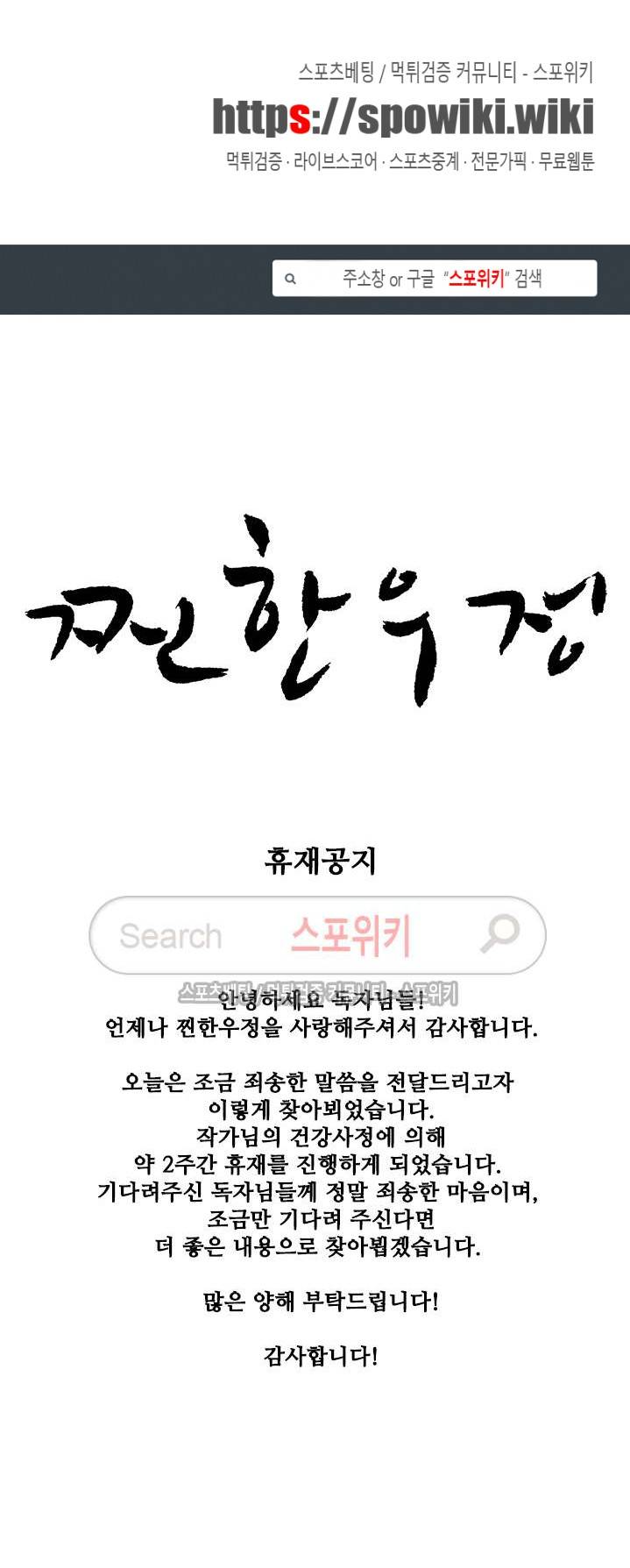 찐한 우정 휴재공지 1