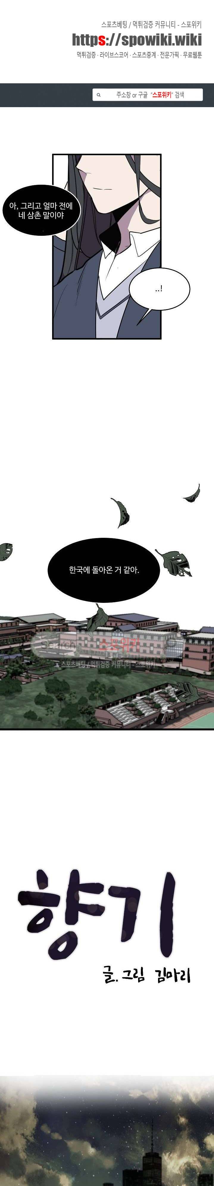 향기(BL) 21화 1