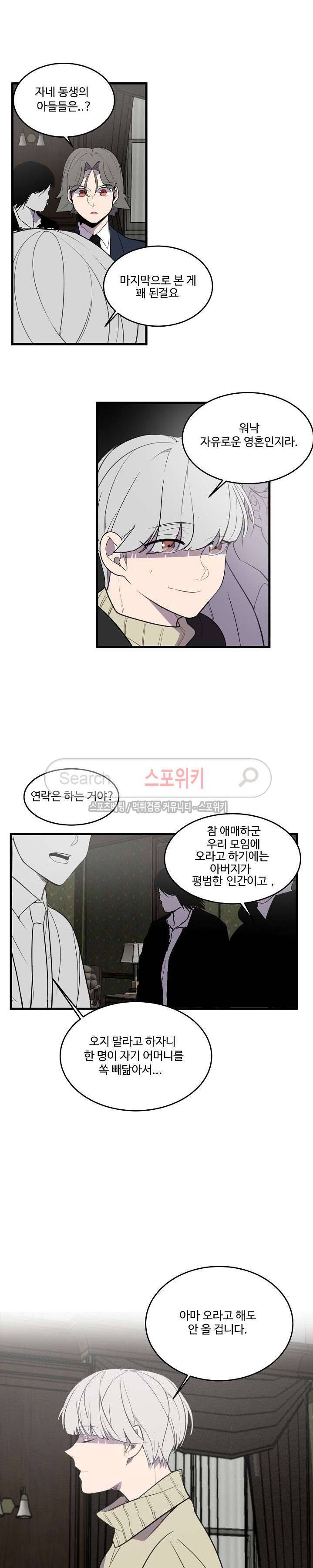 향기(BL) 21화 4