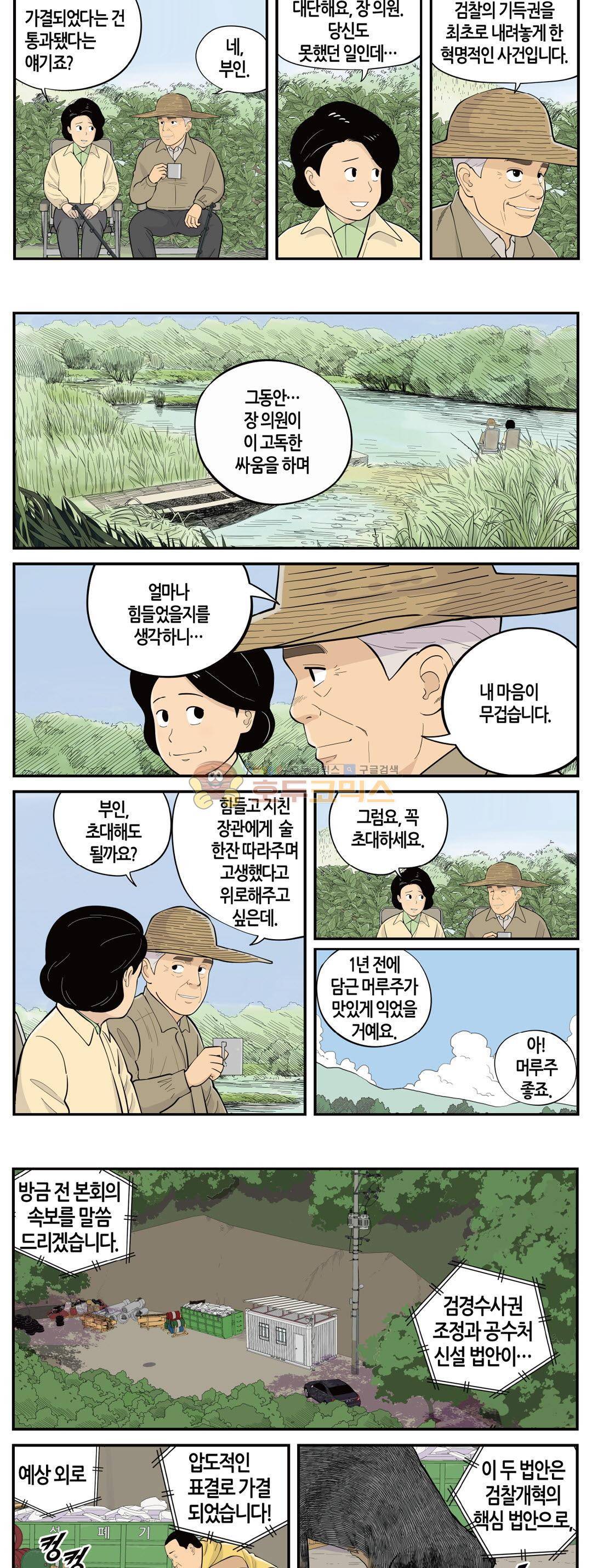 롱리브더킹 시즌3 91화 - 집단 정치 3
