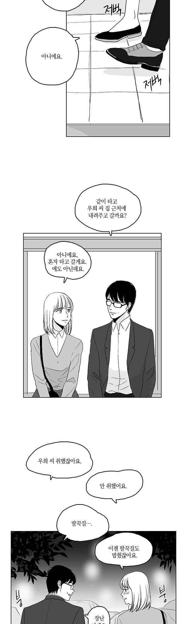 말하기엔 사소한 38화 2