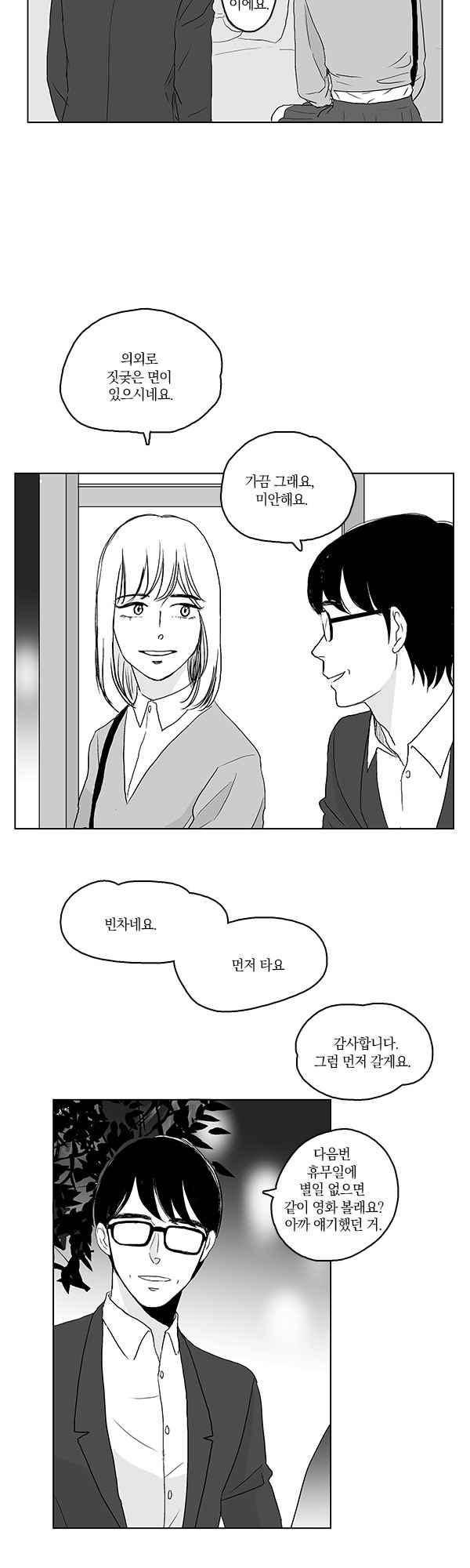 말하기엔 사소한 38화 3