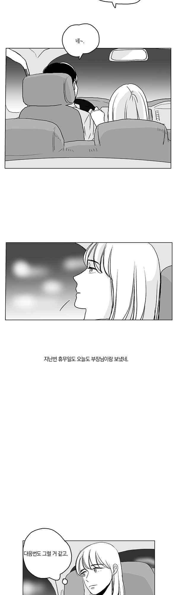 말하기엔 사소한 38화 5