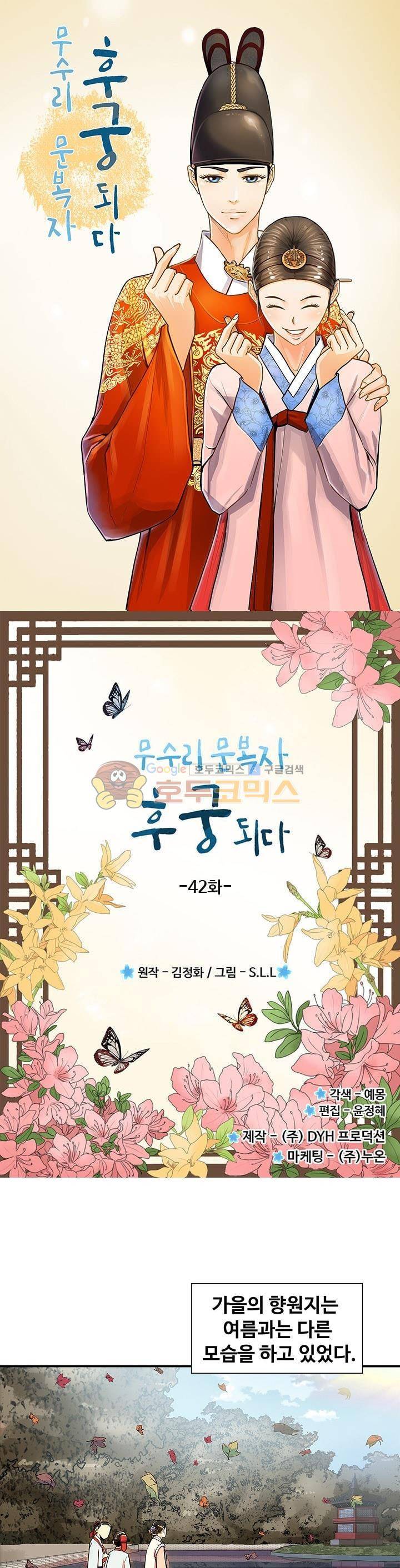 무수리 문복자 후궁되다 42화 1