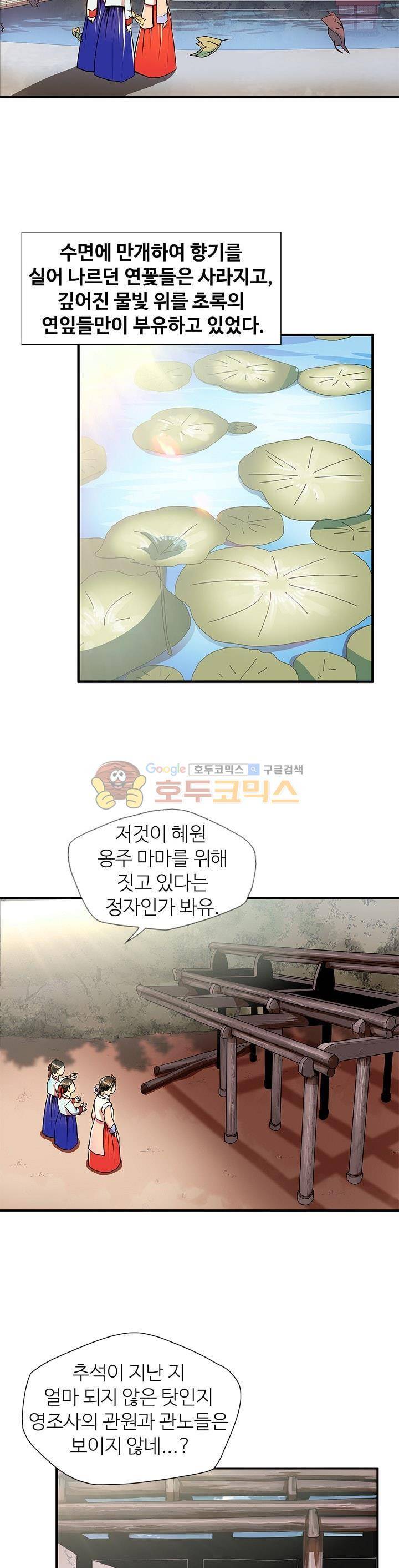 무수리 문복자 후궁되다 42화 2