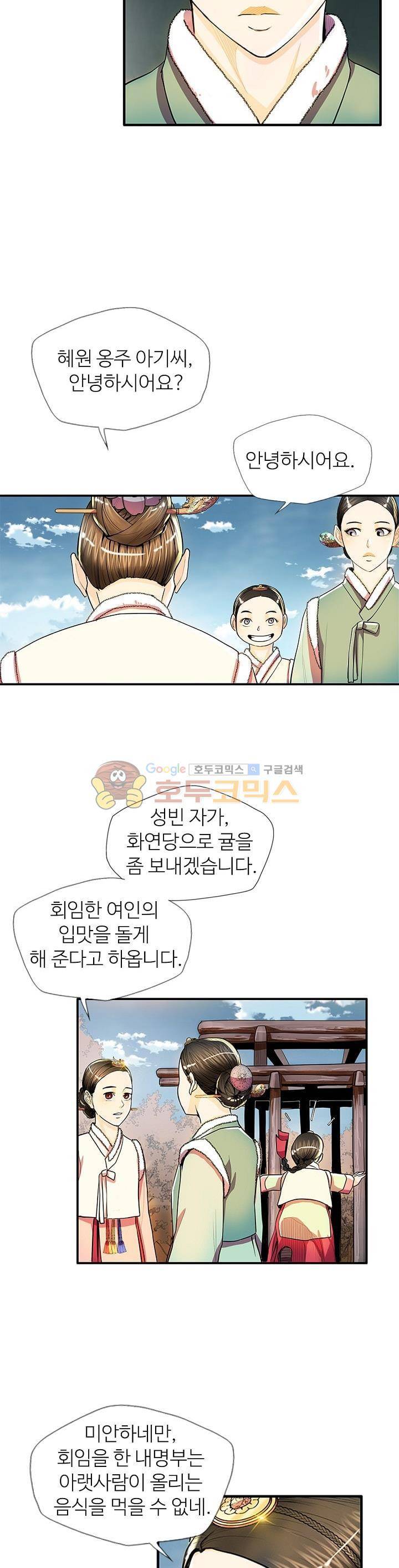무수리 문복자 후궁되다 42화 5
