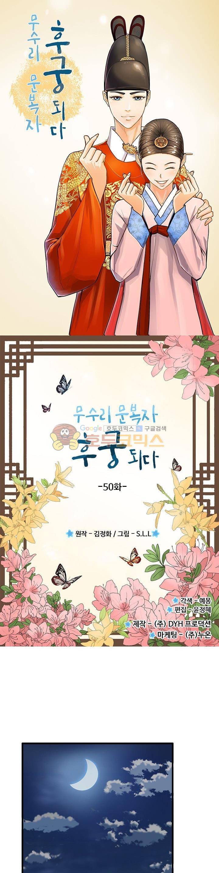무수리 문복자 후궁되다 50화 1