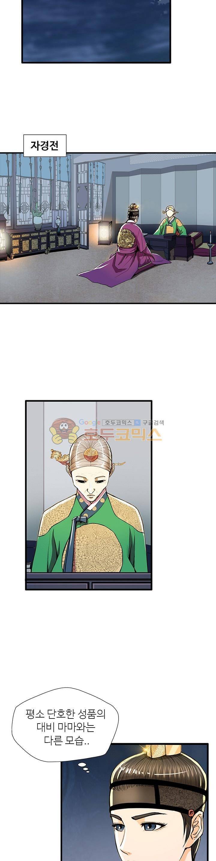 무수리 문복자 후궁되다 50화 2