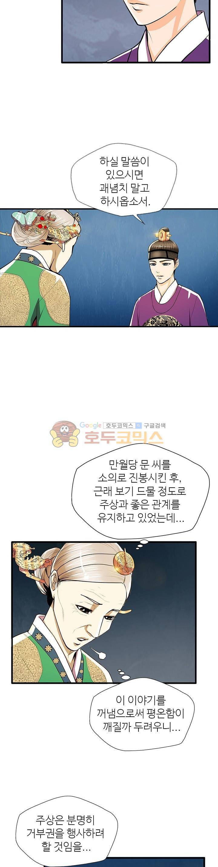 무수리 문복자 후궁되다 50화 3