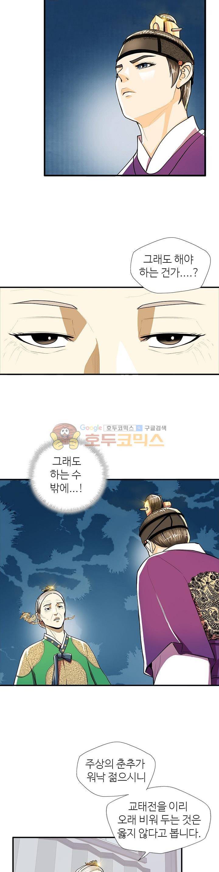 무수리 문복자 후궁되다 50화 4
