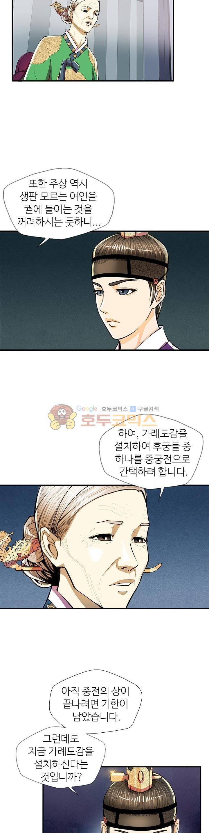 무수리 문복자 후궁되다 50화 5