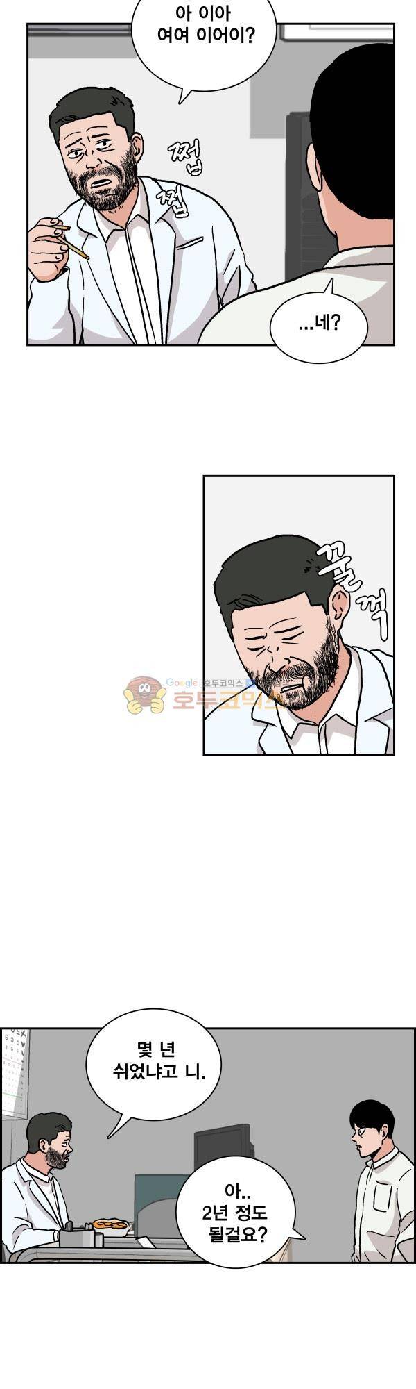 김왕짱 45화 - 어제의 적 2