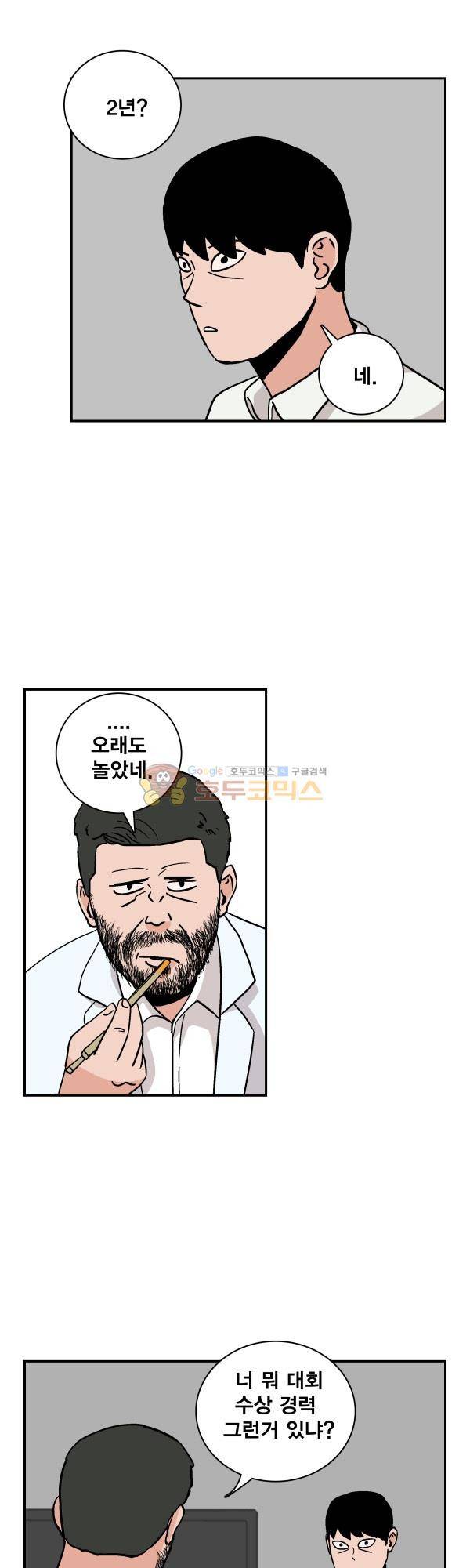 김왕짱 45화 - 어제의 적 3