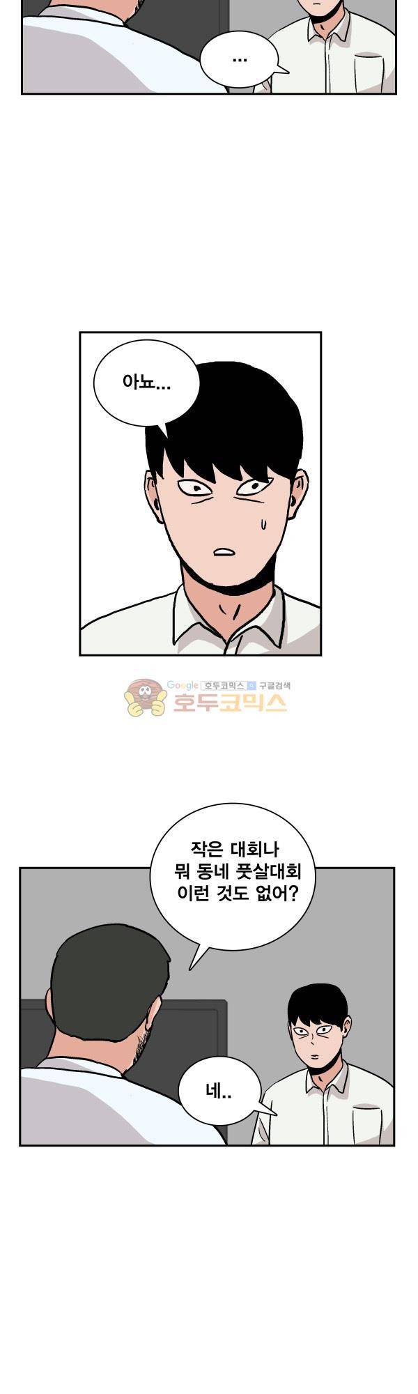 김왕짱 45화 - 어제의 적 4