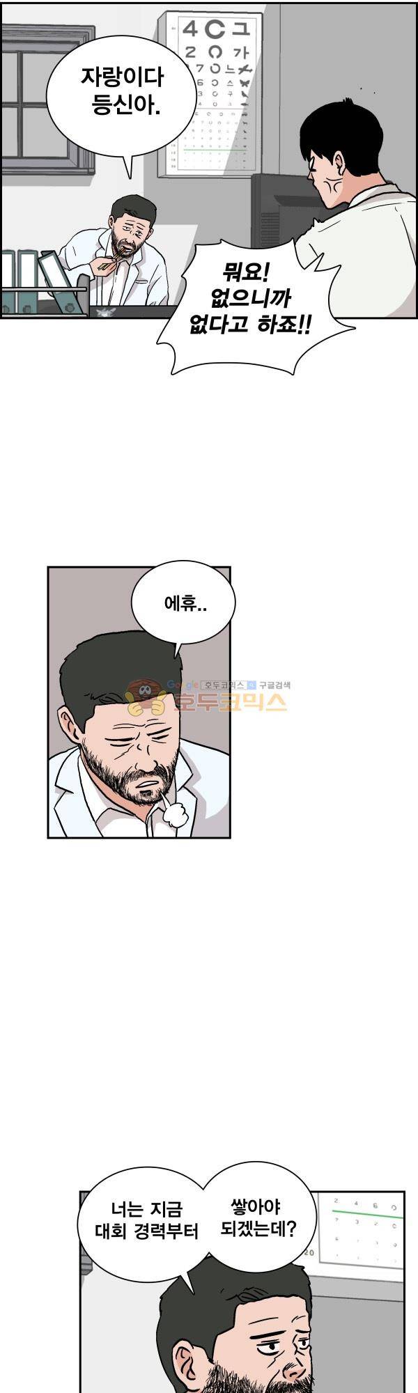 김왕짱 45화 - 어제의 적 5