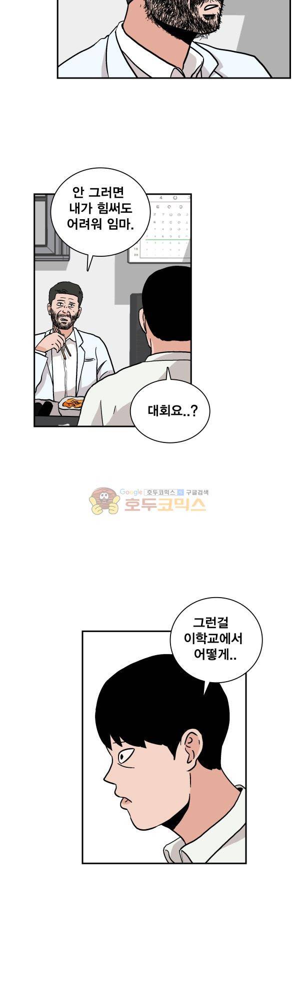 김왕짱 45화 - 어제의 적 6