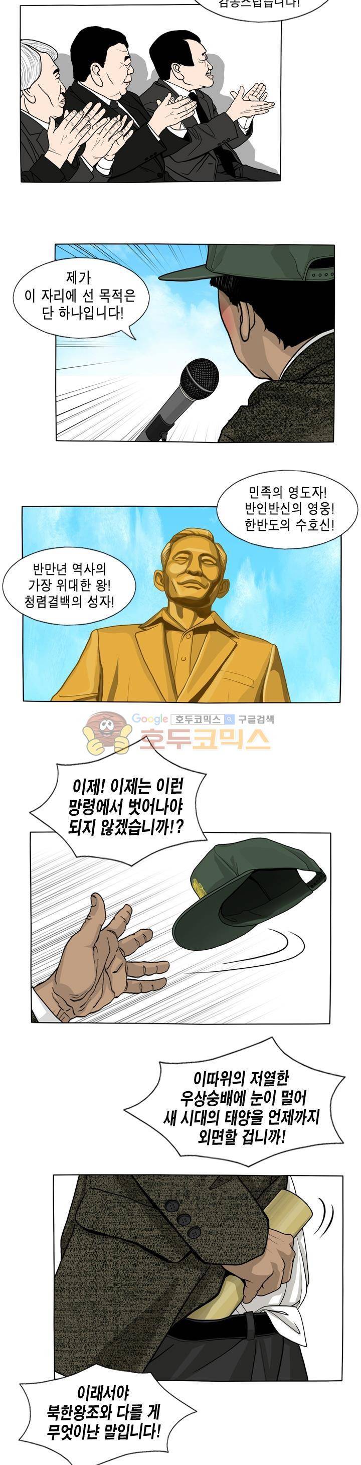 나의 사명 1시즌 - [마지막화] 2