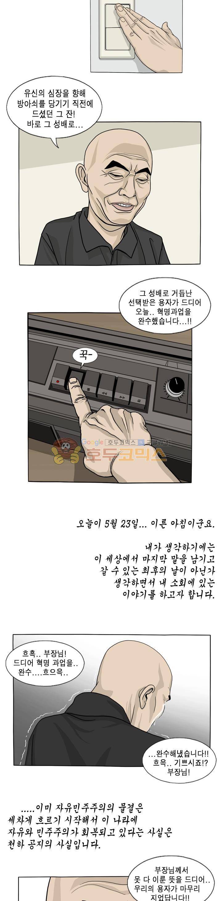 나의 사명 1시즌 - [마지막화] 11