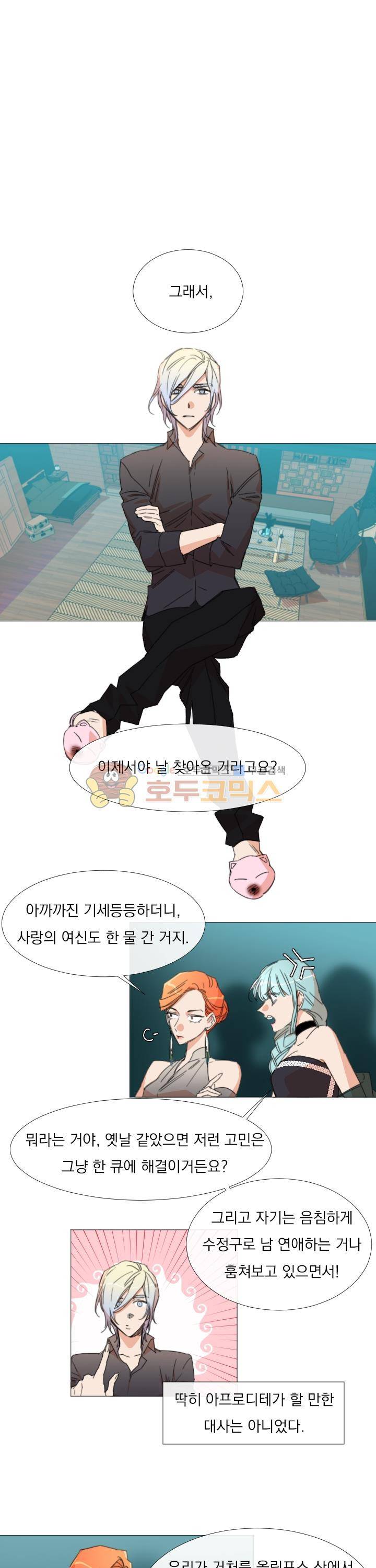 신들에게 물어봐! 7화 1