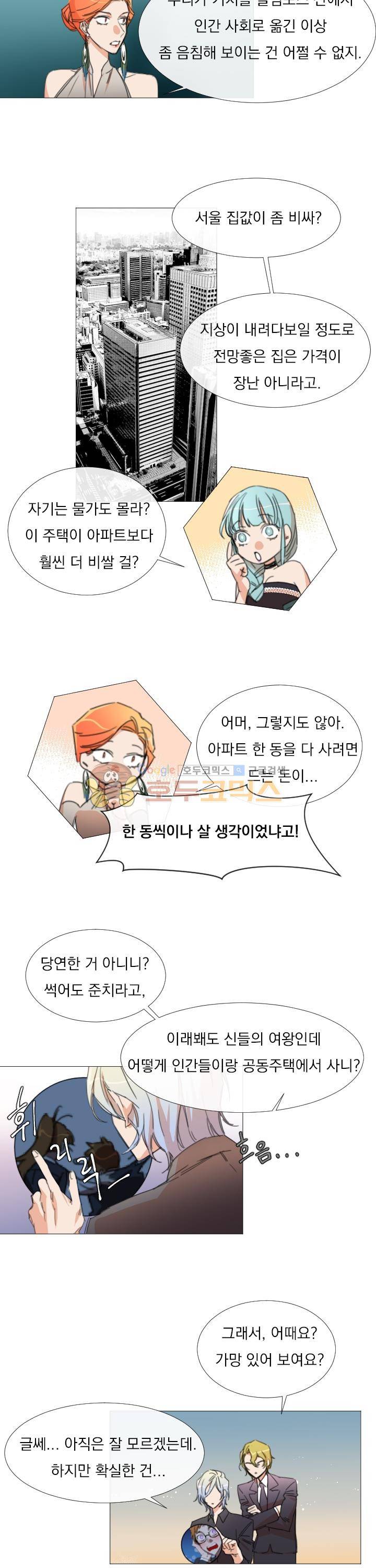 신들에게 물어봐! 7화 2