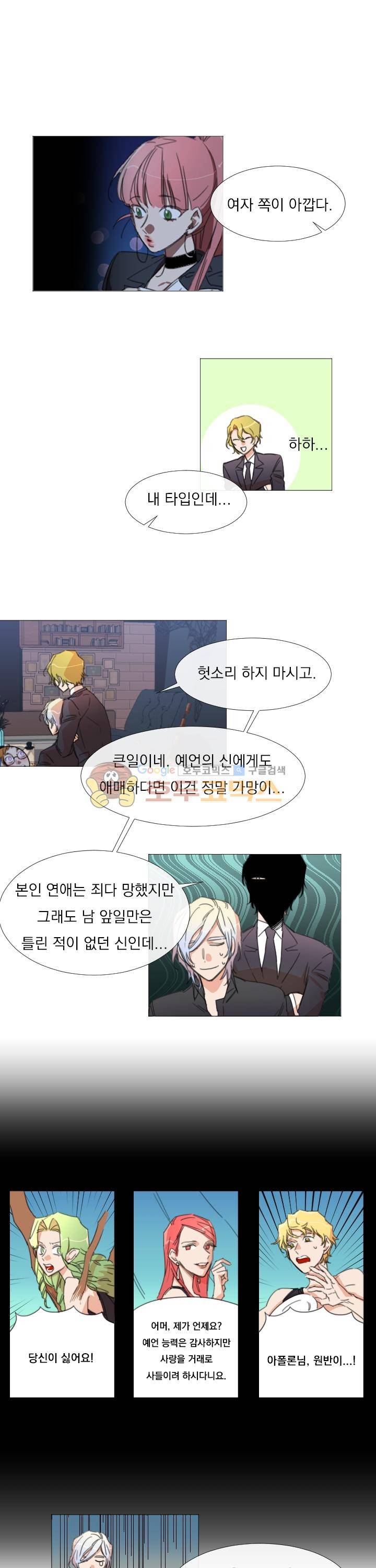 신들에게 물어봐! 7화 3