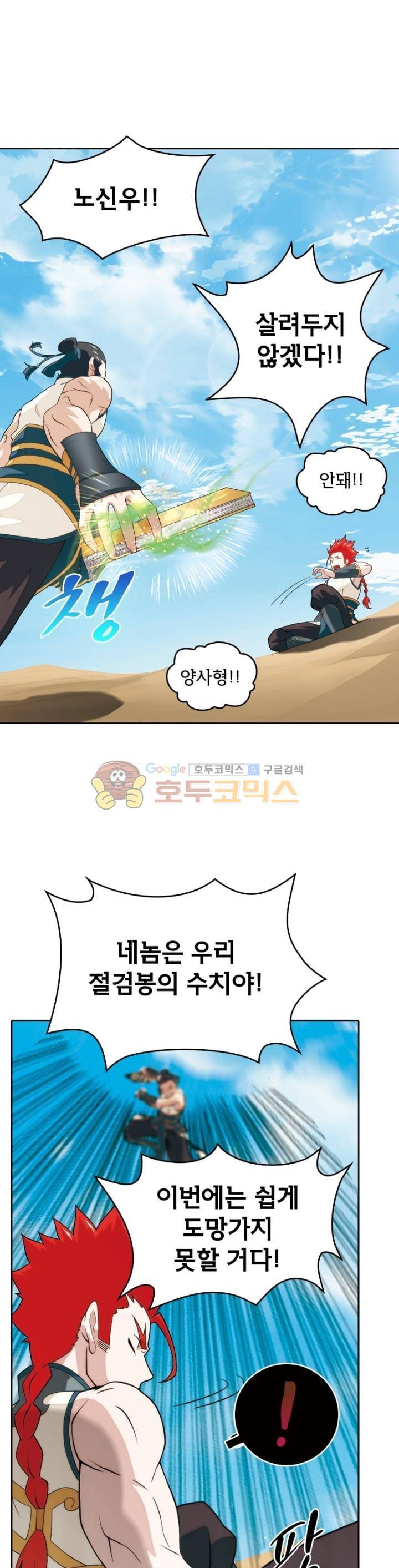 호림무사 63화 1