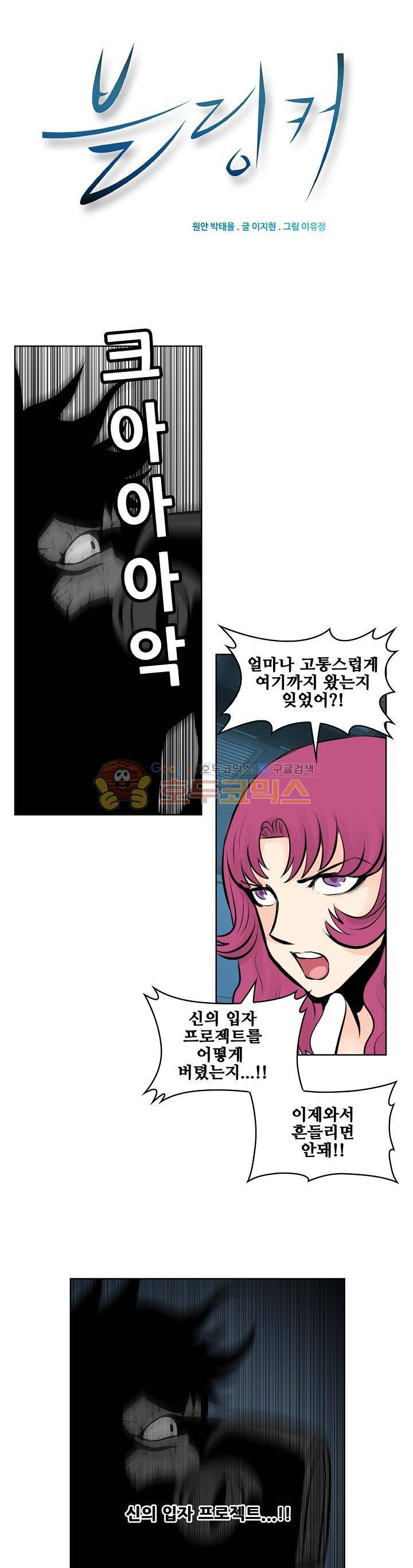 블링커 27화 1