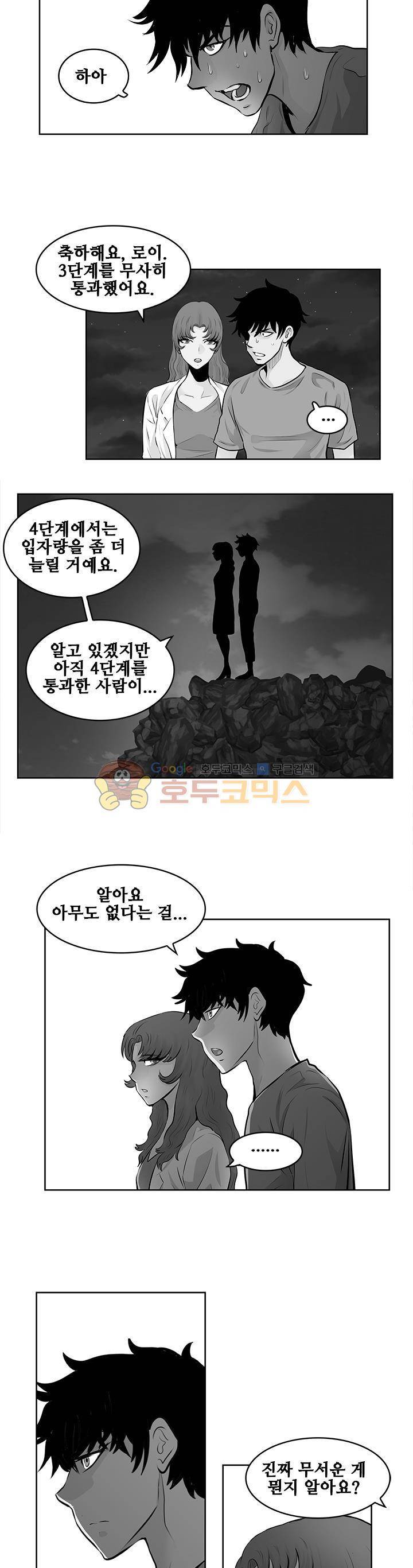 블링커 27화 3