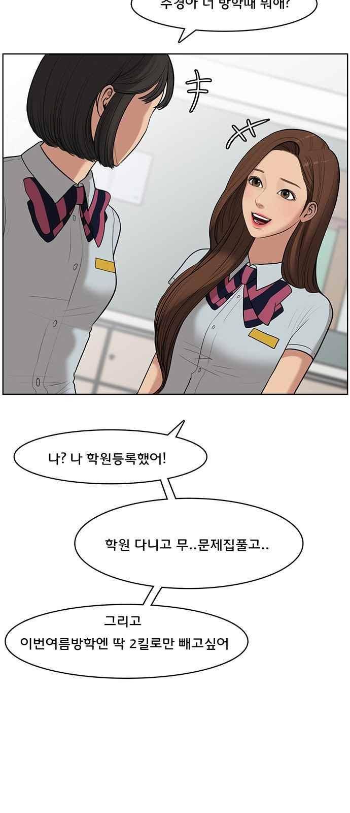 여신강림 39화 2