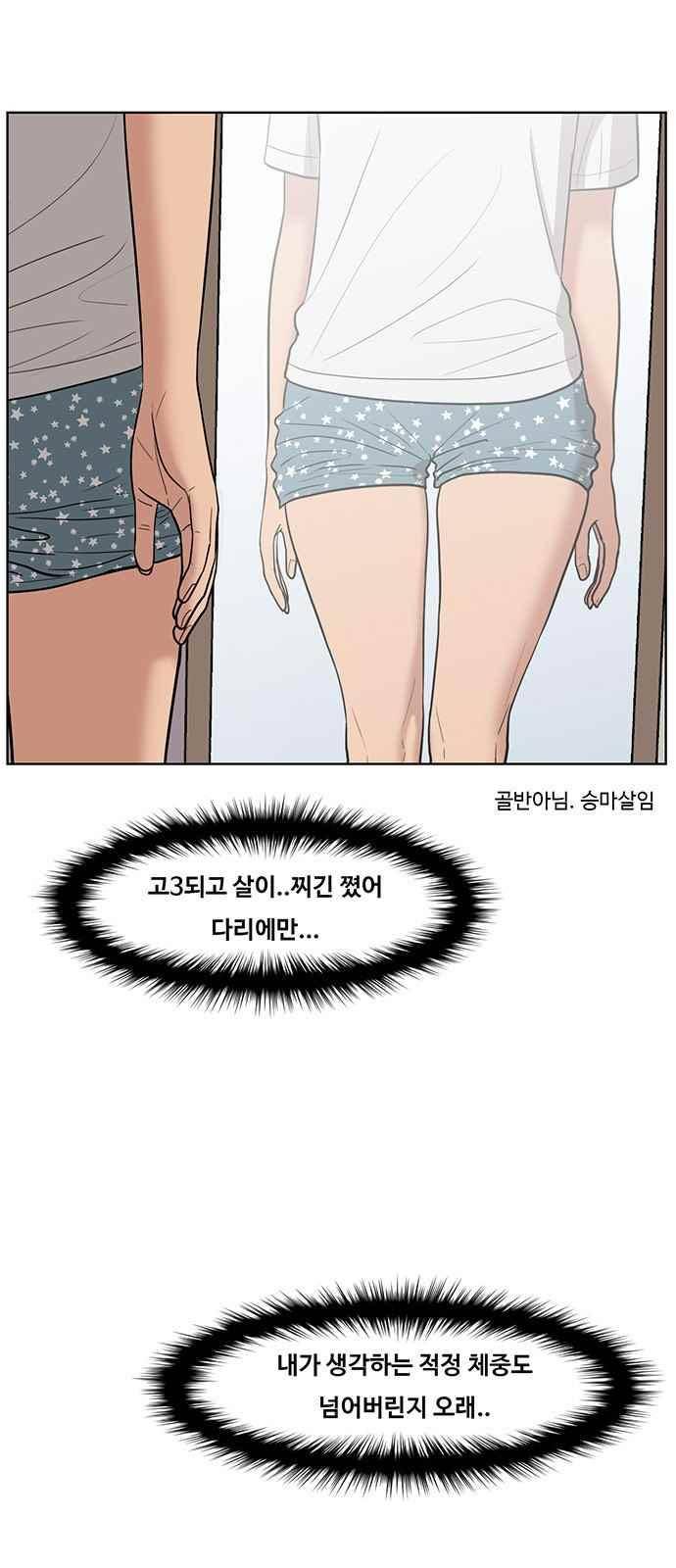 여신강림 39화 19