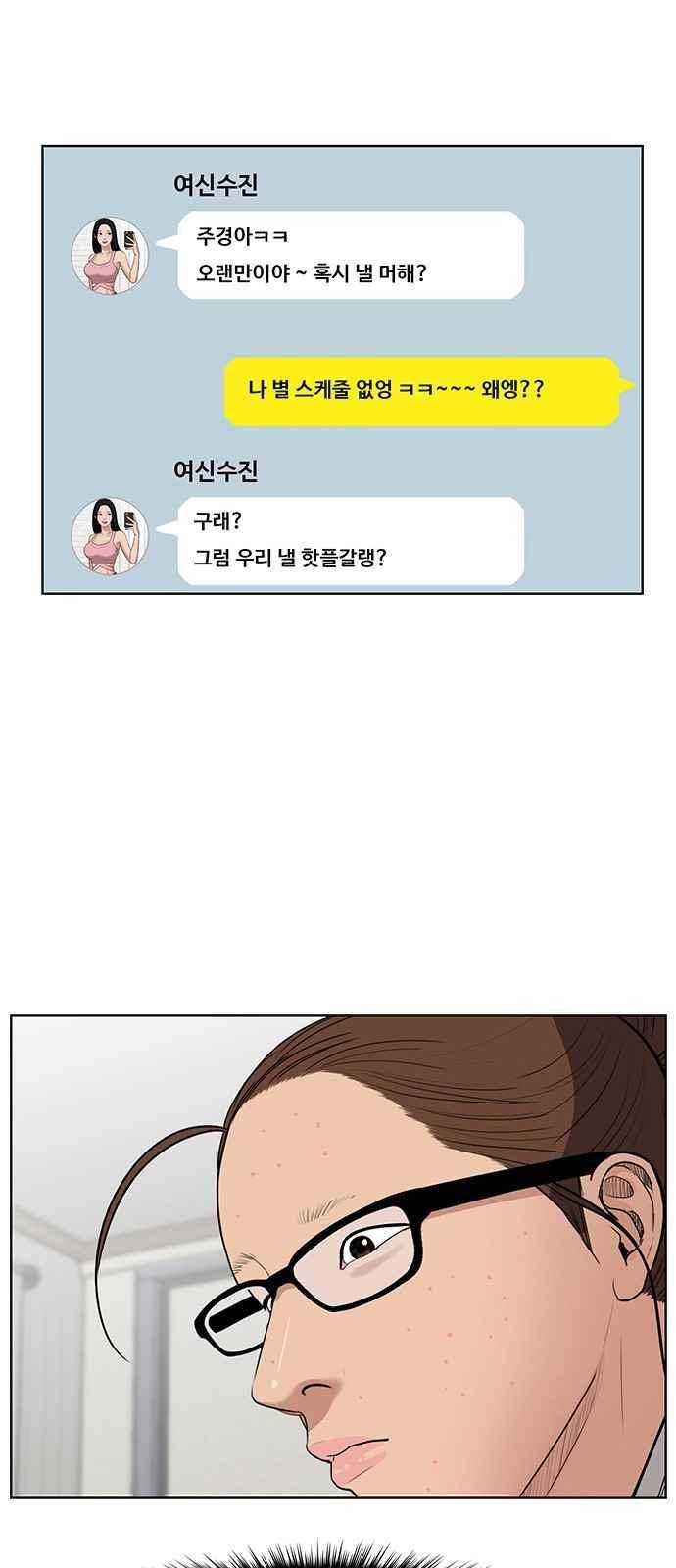 여신강림 39화 26