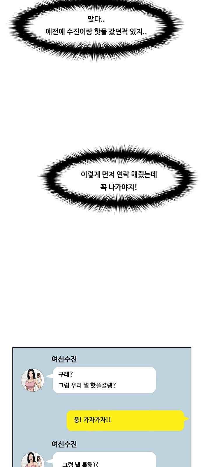 여신강림 39화 27