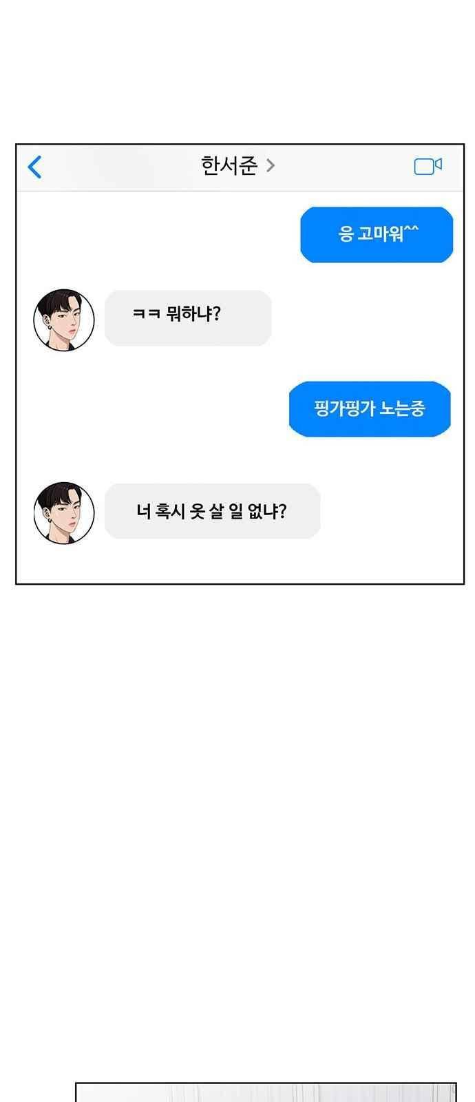 여신강림 39화 46