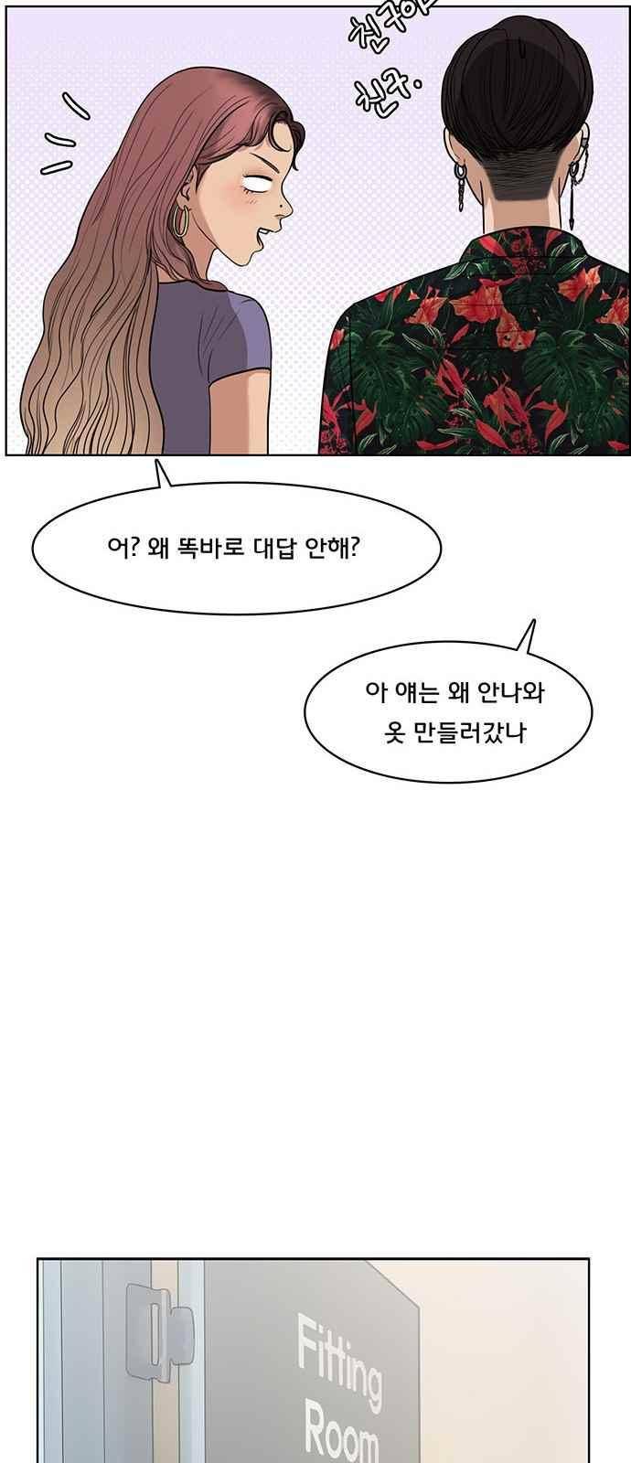 여신강림 39화 93