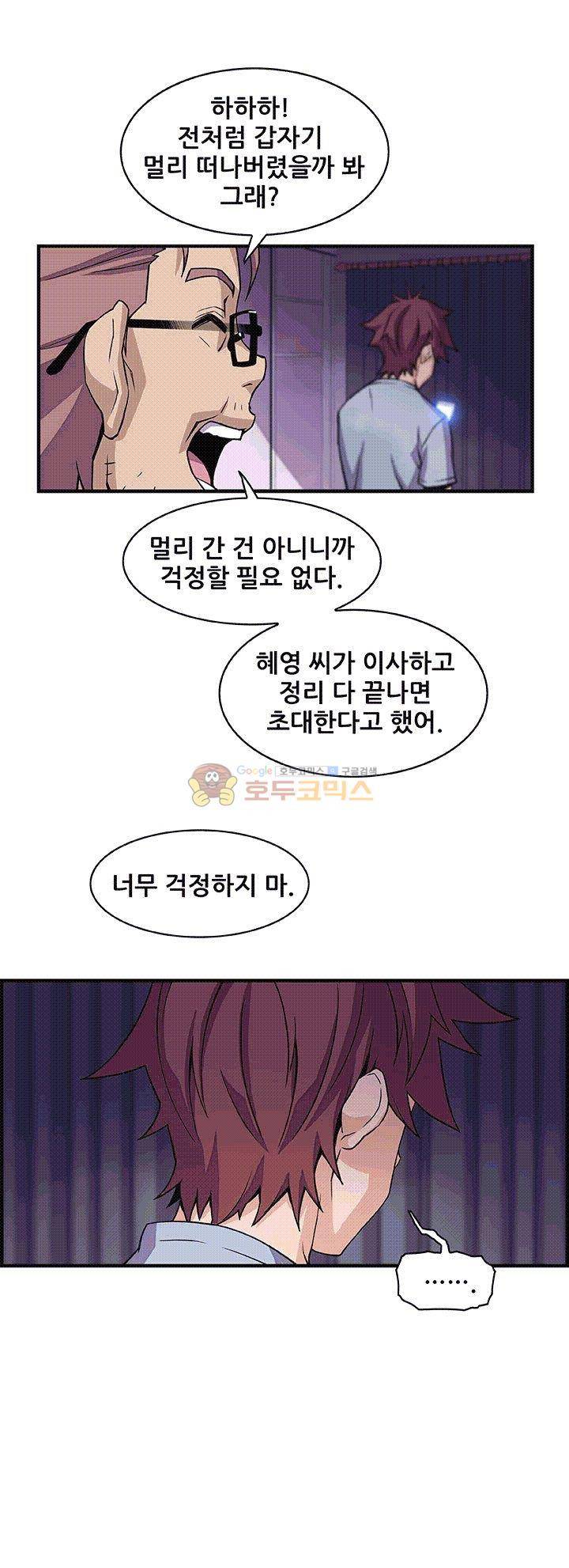너와 나의 속사정 57화 3