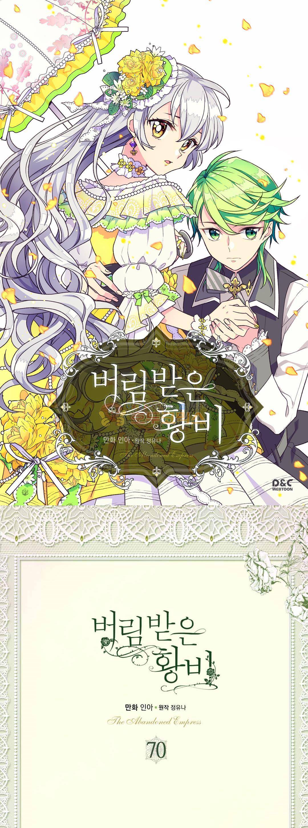 버림 받은 황비 70화 1