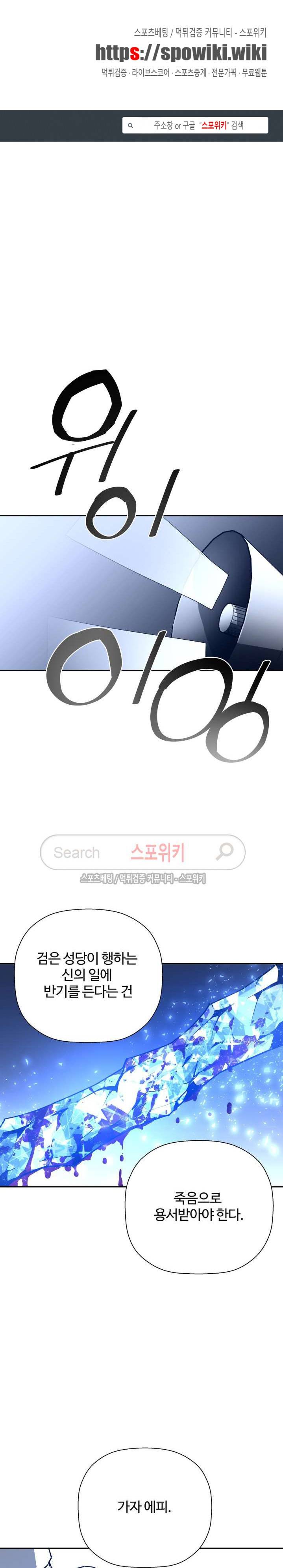 심장 없는 엑소시스트 37화 1