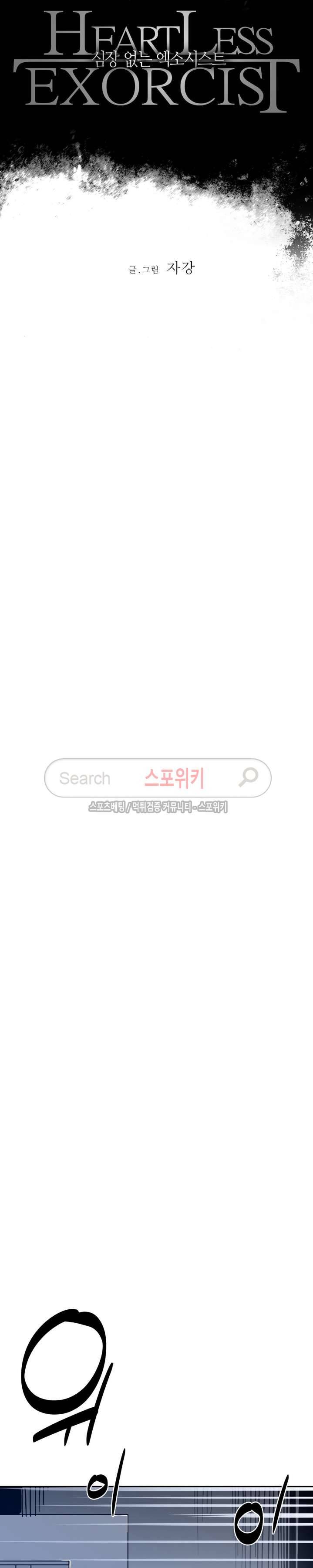 심장 없는 엑소시스트 37화 3