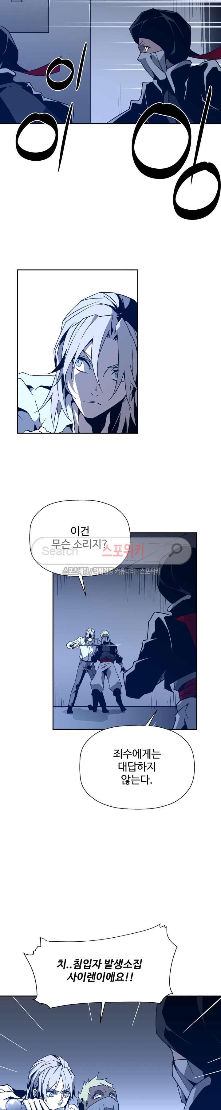 심장 없는 엑소시스트 37화 4