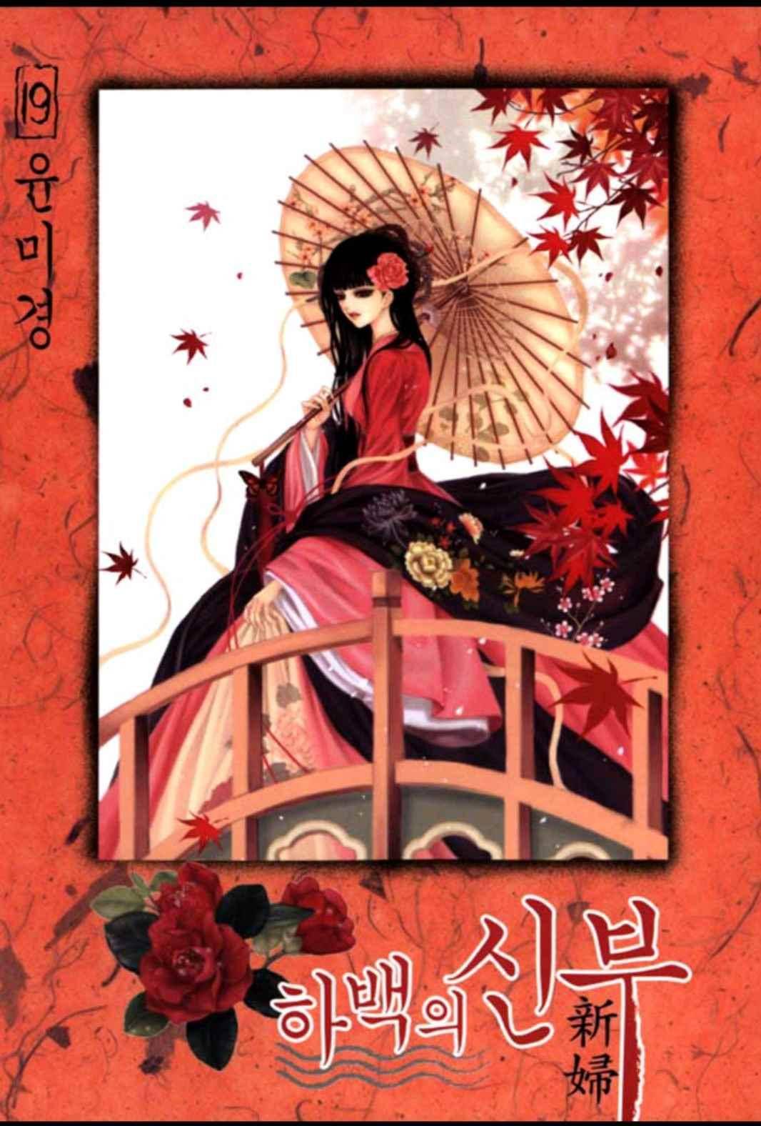 하백의 신부 137화 1