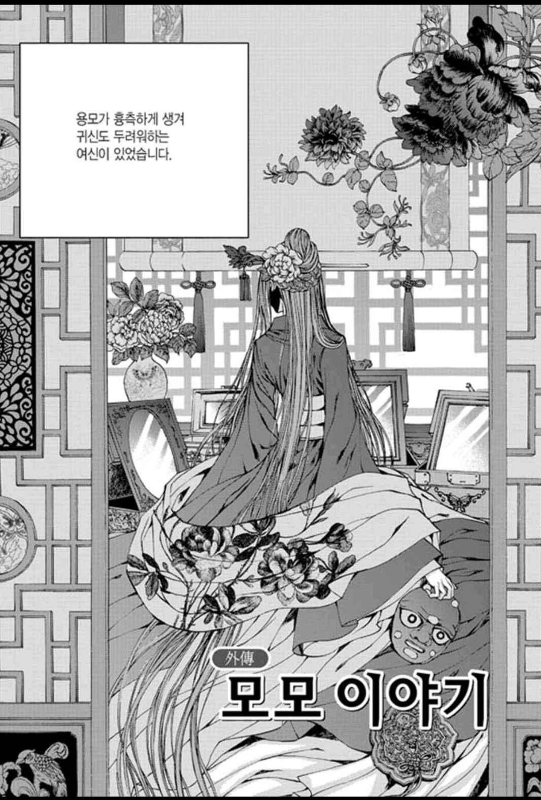 하백의 신부 137화 2