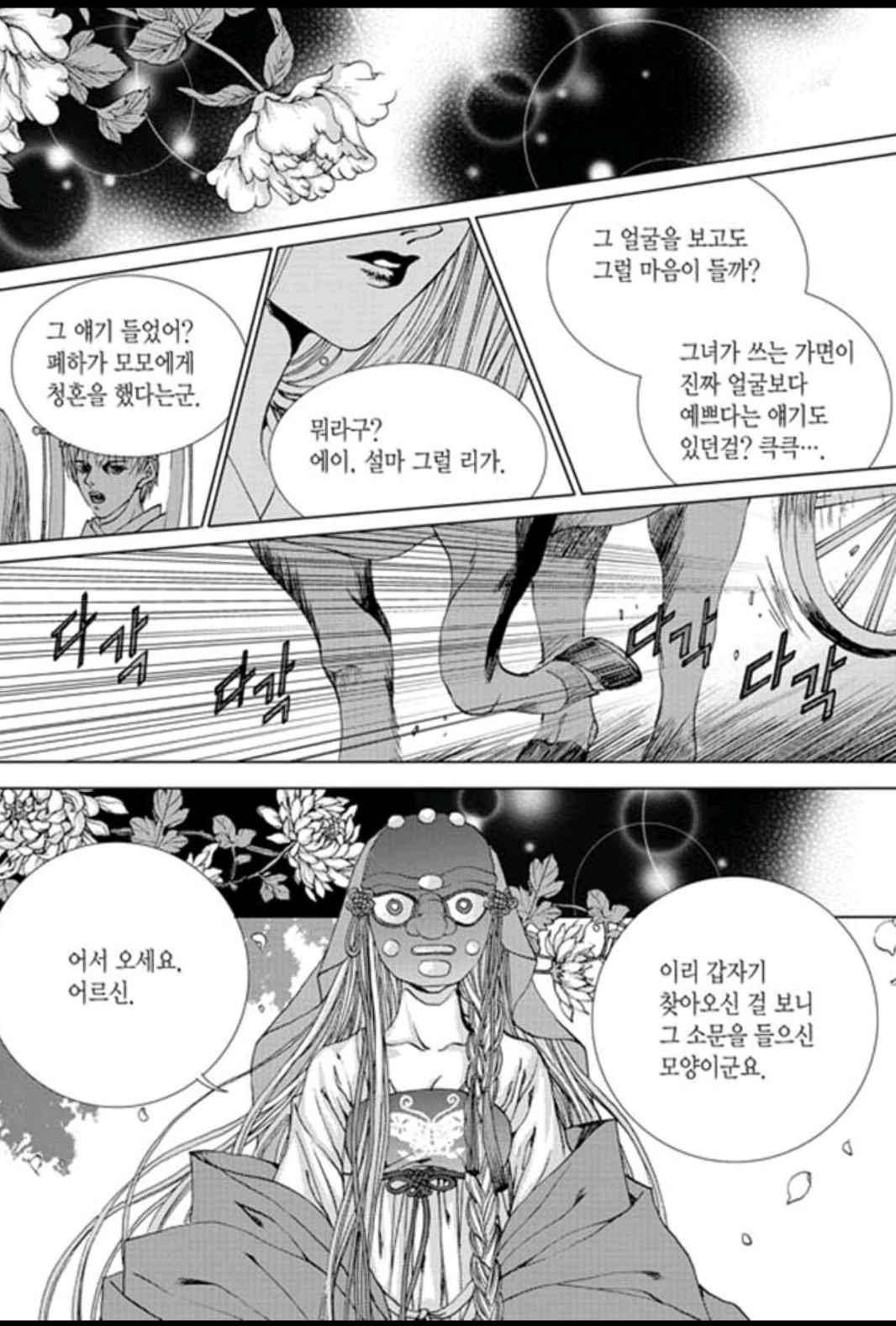 하백의 신부 137화 5