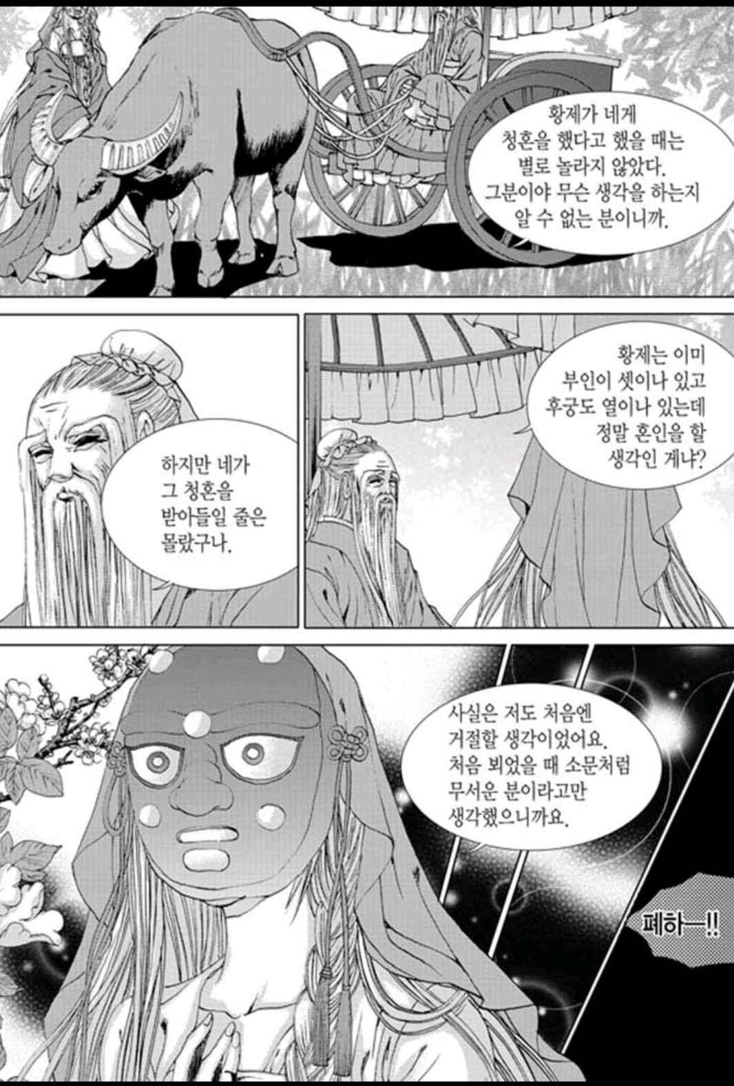 하백의 신부 137화 6