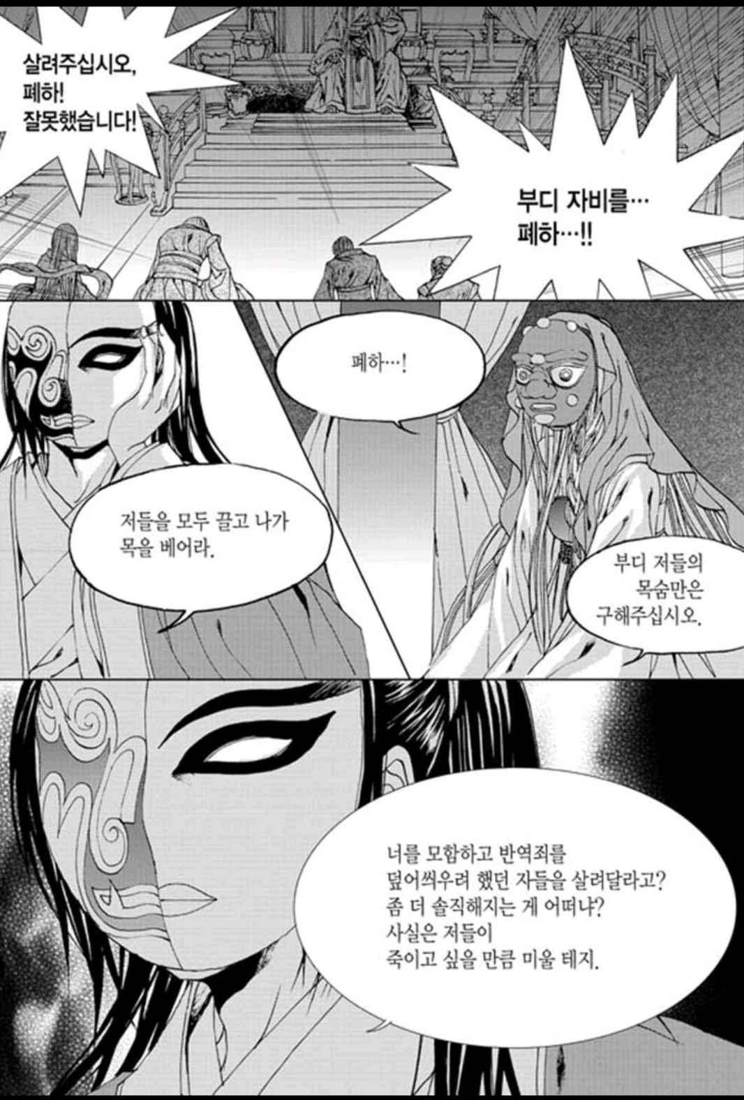 하백의 신부 137화 7