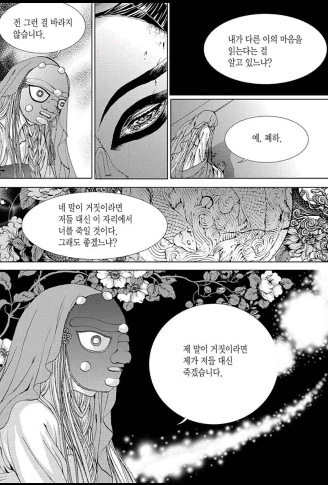 하백의 신부 137화 8
