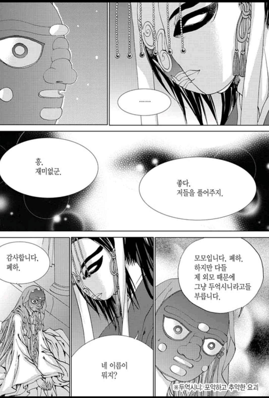 하백의 신부 137화 9