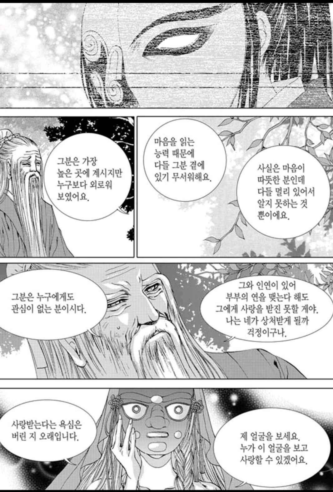 하백의 신부 137화 11